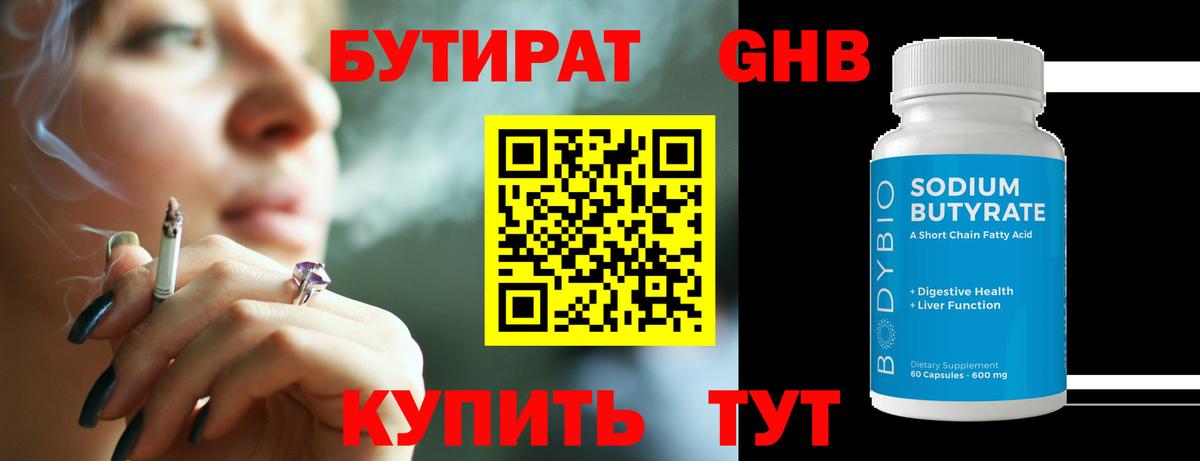 Санкт-Петербург  Бутират  Вход с VPN  Бутират Butirat 