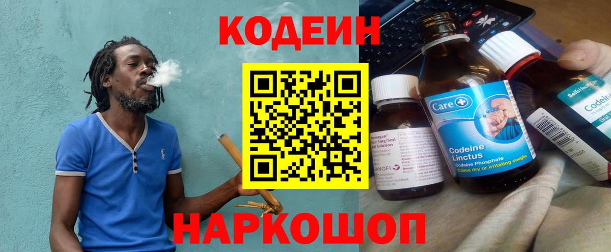 Кодеин Purple Drank  Вход с VPN  Санкт-Петербург 