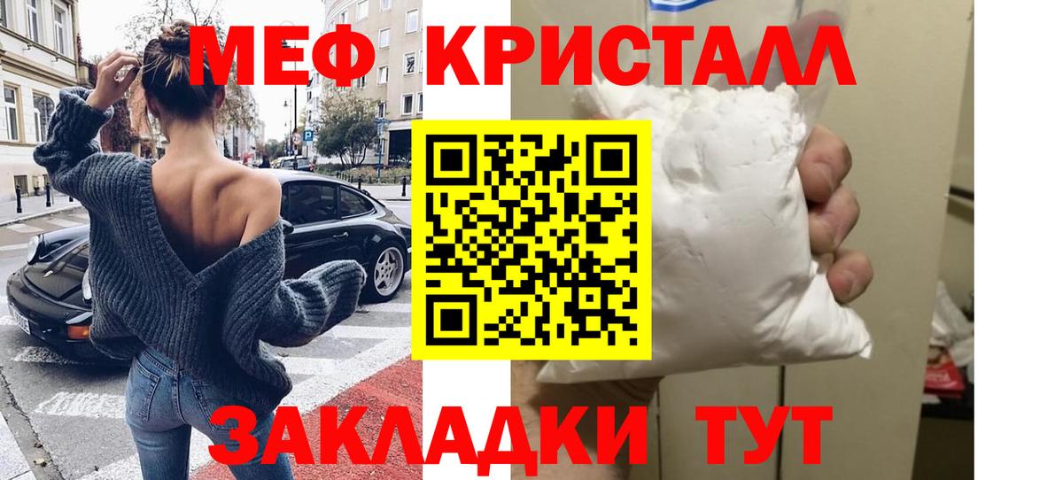 МЕФ кристаллы Санкт-Петербург